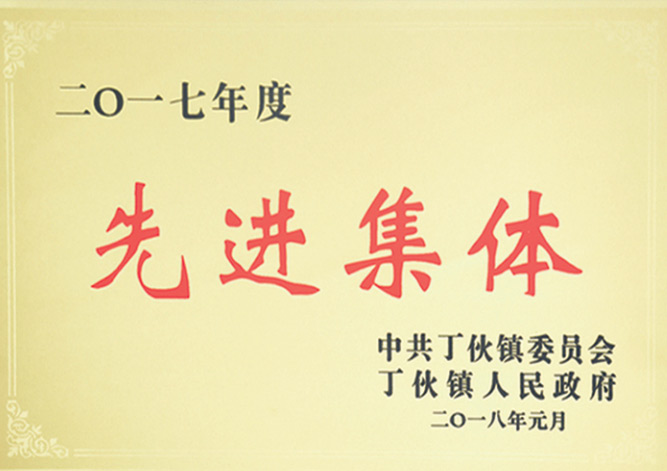 先進(jìn)集體